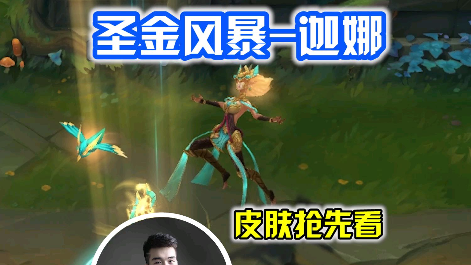 英雄联盟新皮肤:圣金法师-瑞兹
